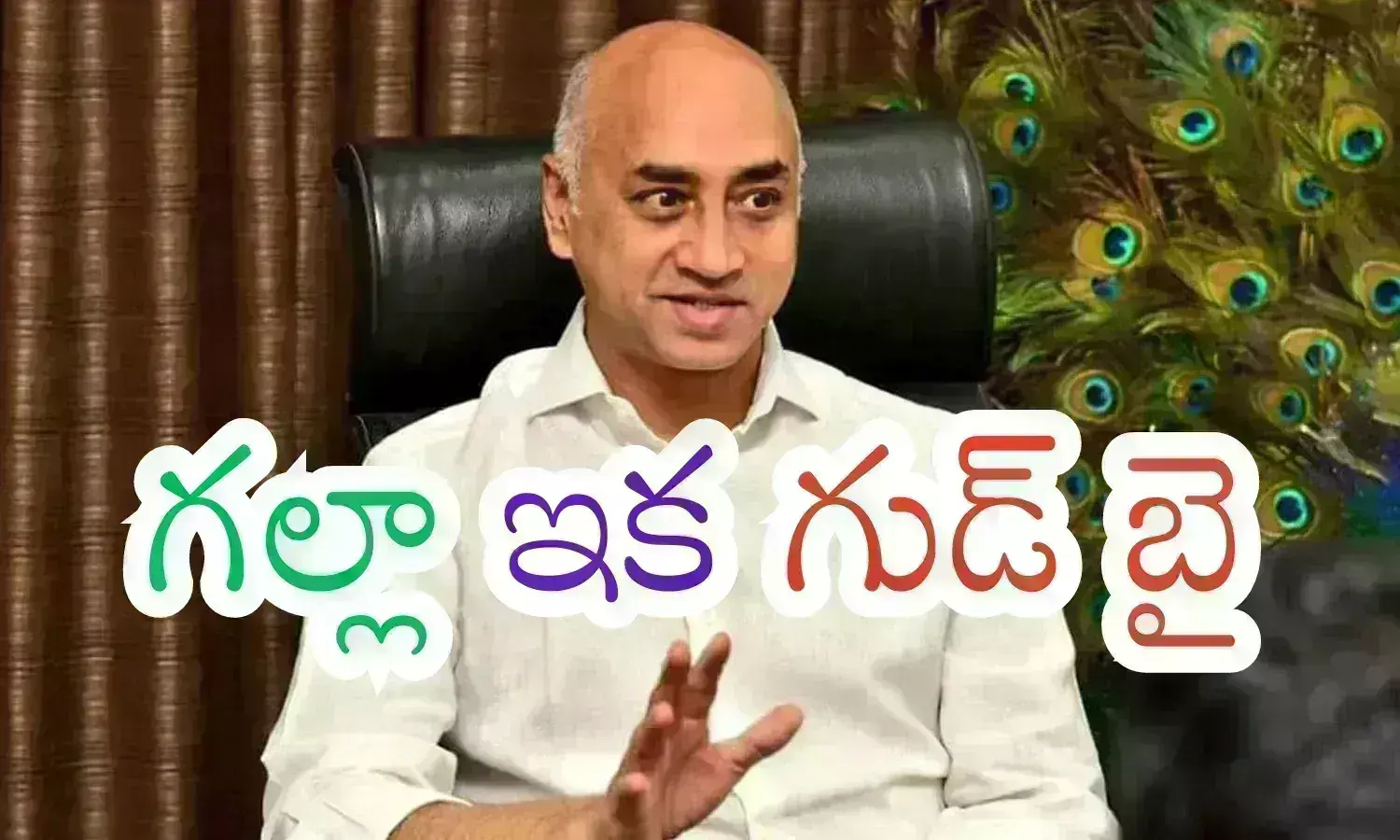 Galla Jayadev : గల్లా జయదేవ్ రెడీ అయిపోయారు.. ప్రకటన వెలువడేది ఆరోజేనట