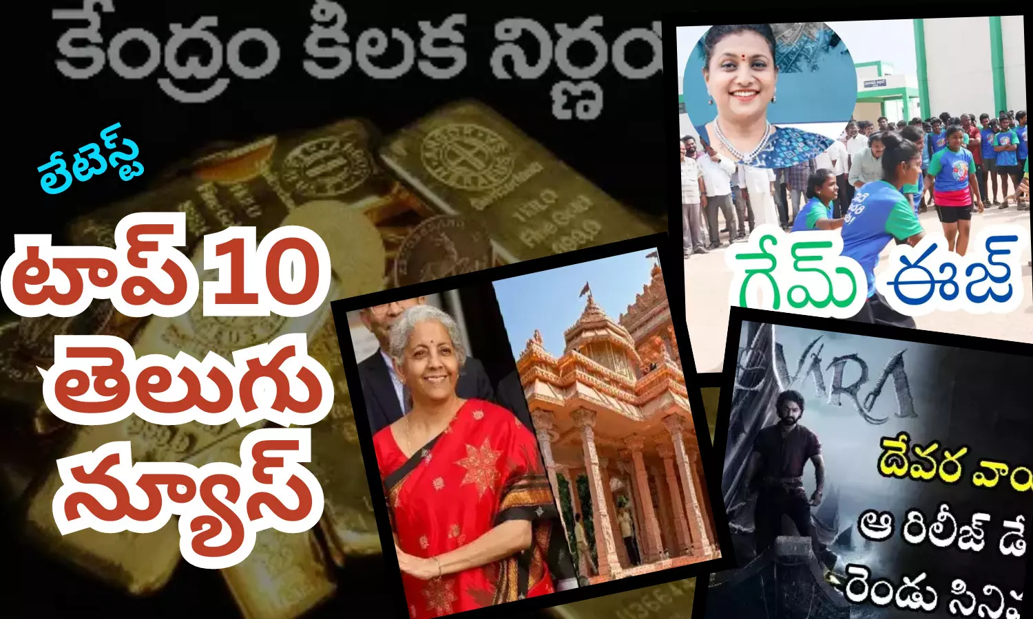 టాప్ 10 లేటెస్ట్ తెలుగు న్యూస్