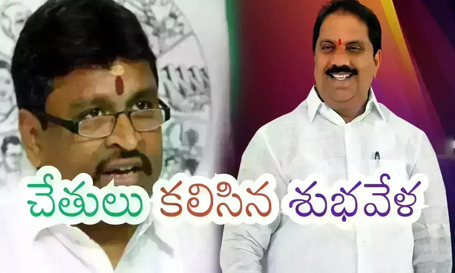 YSRCP : సెంట్రల్ లో సమసిన విభేదాలు.. ఇద్దరూ కలవడంతో ఊపిరి పీల్చుకున్న..?