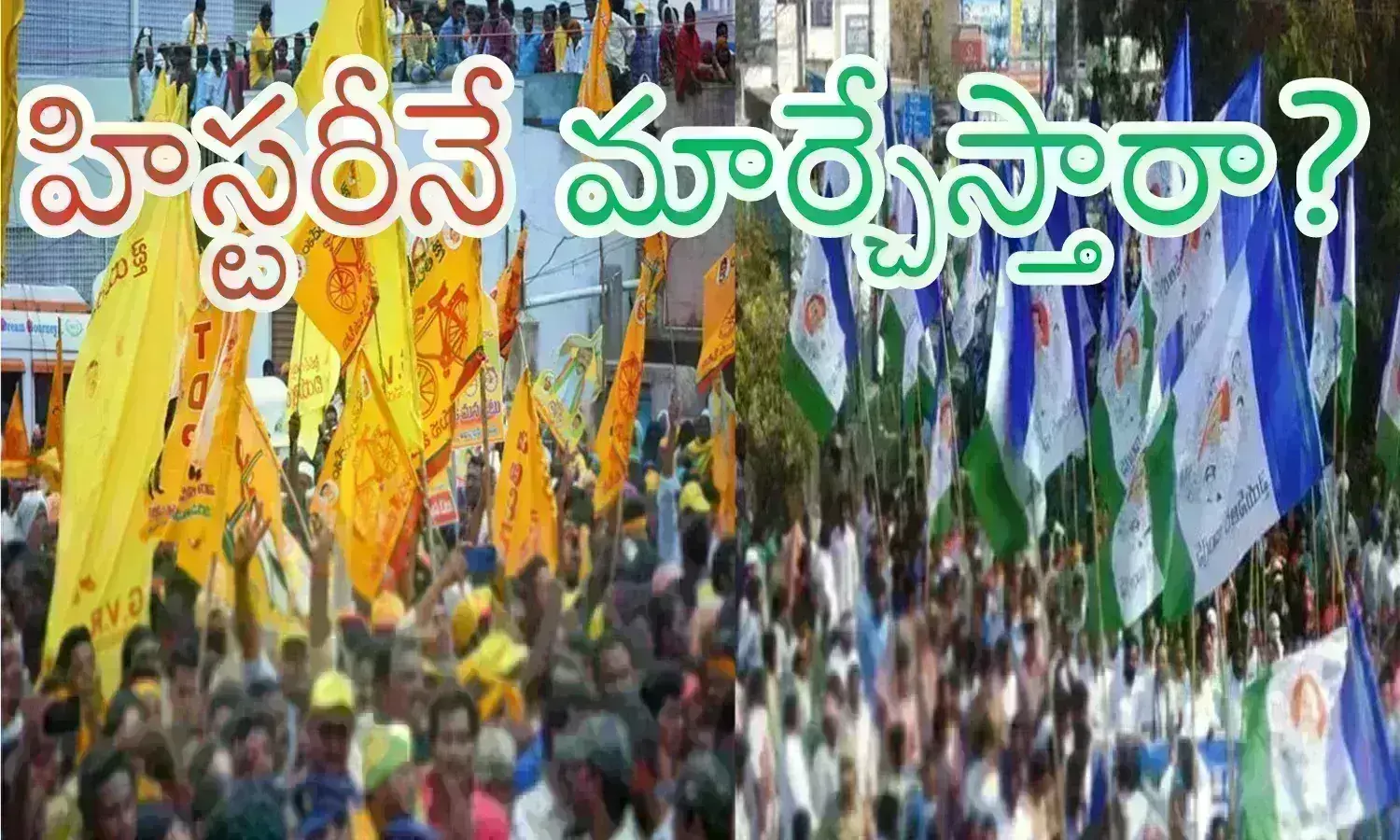 Ap Elections : ఆ పార్టీ అక్కడ బోణీ కొడుతుందా? మరి ఆయనకు మళ్లీ విజయమేనా?