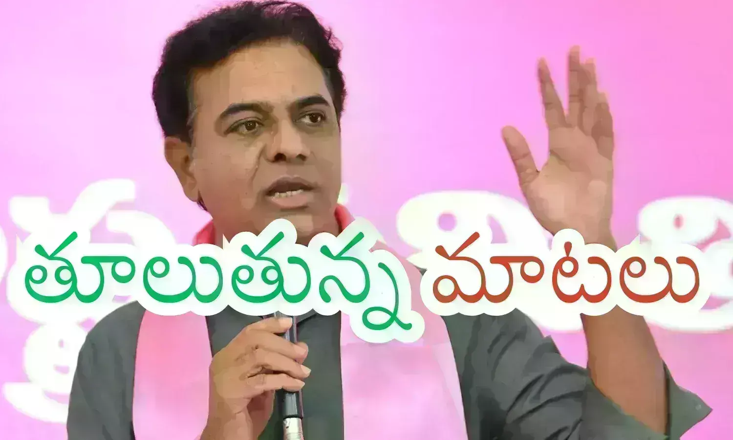 KTR :  మీ నాయనే బాగుంటే.. సవ్యంగా చేసి ఉంటే.. ఓటమి దక్కి ఉండేదా కేటీఆర్?