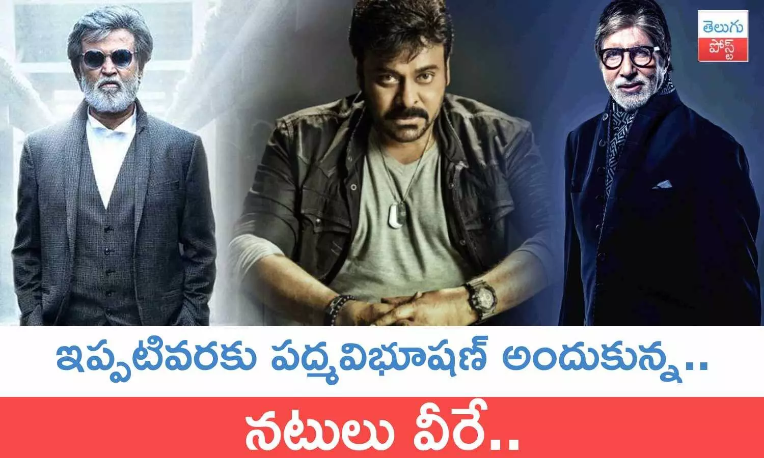 Padma Vibhushan, chiranjeevi, Padma Vibhushan recipients list Padma Vibhushan, chiranjeevi, Padma Vibhushan recipients list