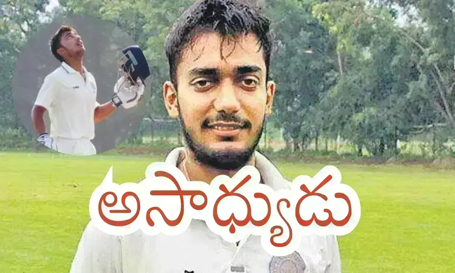 Tanmay Agarwal : వీర కొట్టుడు.. నాటు కొట్టుడు. తన్మయ్ ట్రిపుల్ సెంచరీ