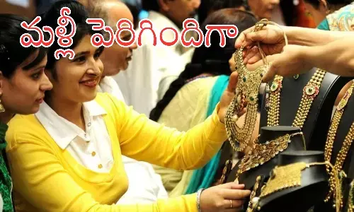 Gold Prices : పసిడి ధరలు పెరిగిపోతున్నాయ్.. ఏ మాత్రం ఆలోచించినా?