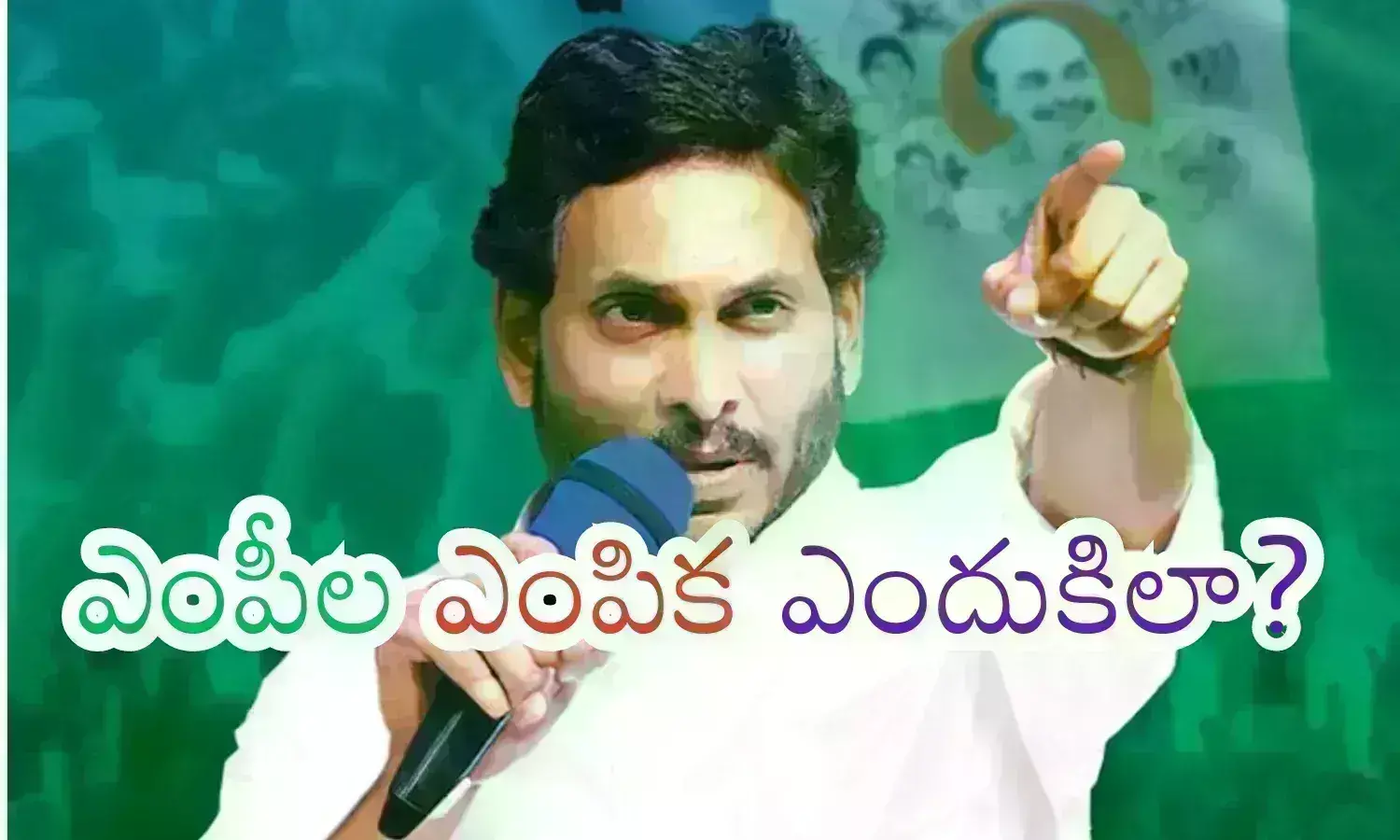 YSRCP : తిరుపతి నుంచి శ్రీకాకుళం వరకూ.. ఇన్ని మార్పులా..?