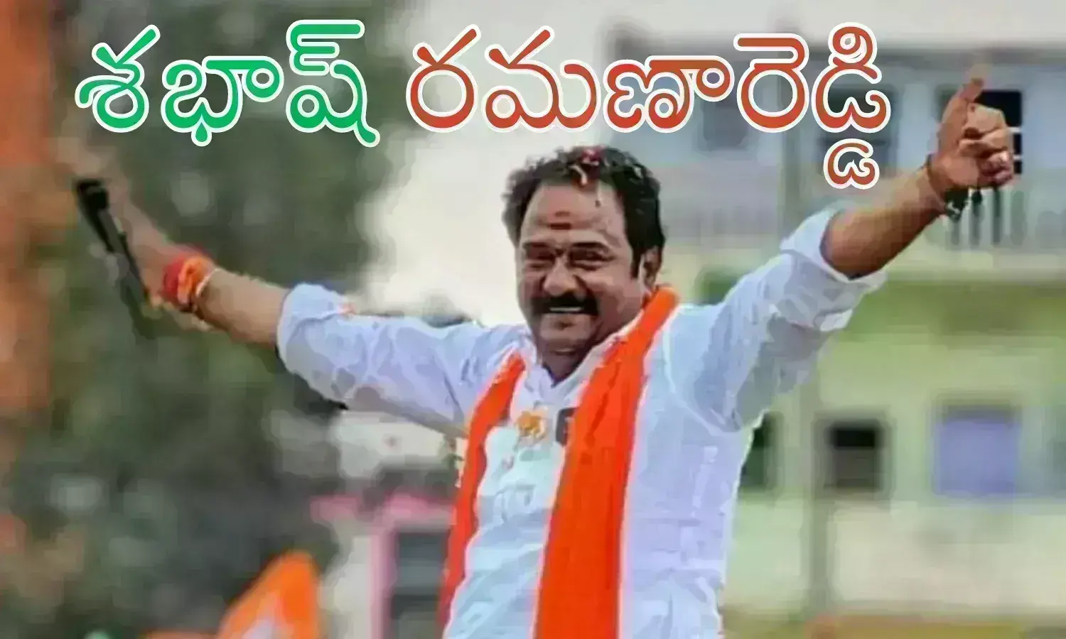 Kamareddy : సొంత ఇంటినే కూలగొట్టుకున్న ఎమ్మెల్యే.. రీజన్ ఇదే