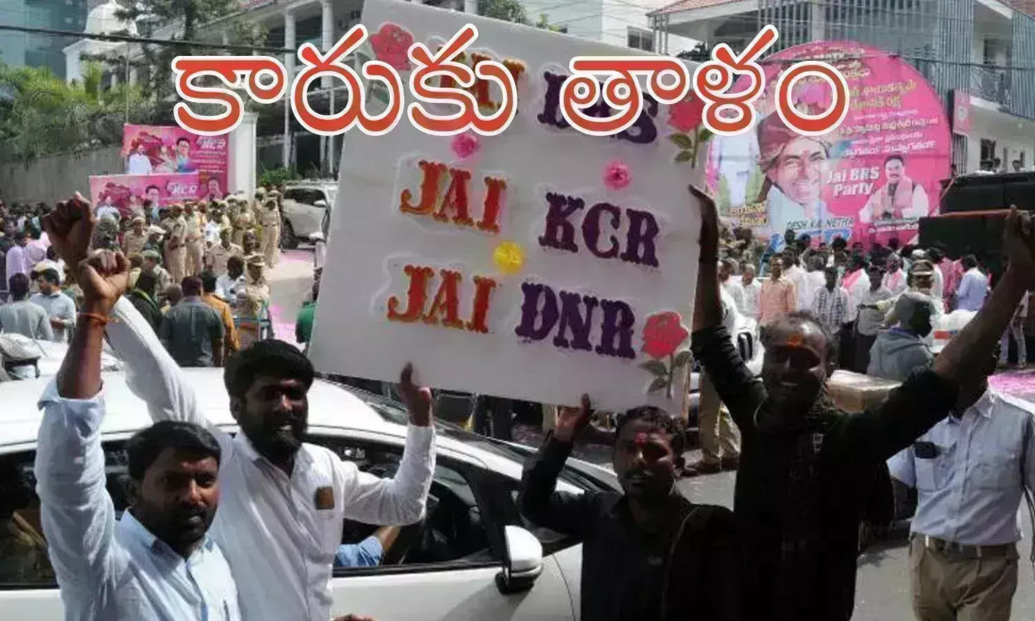 BRS : బీఆర్ఎస్ ఆఫీసు మూసివేసినట్లేనా? ఉన్నోళ్లు కూడా జంపేనట BRS : బీఆర్ఎస్ ఆఫీసు మూసివేసినట్లేనా? ఉన్నోళ్లు కూడా జంపేనట