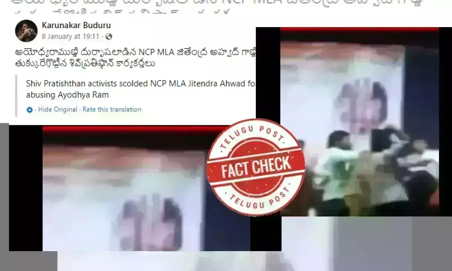 NCP MLA, Jitendra Awhad, fact check,  Babasaheb Purandare