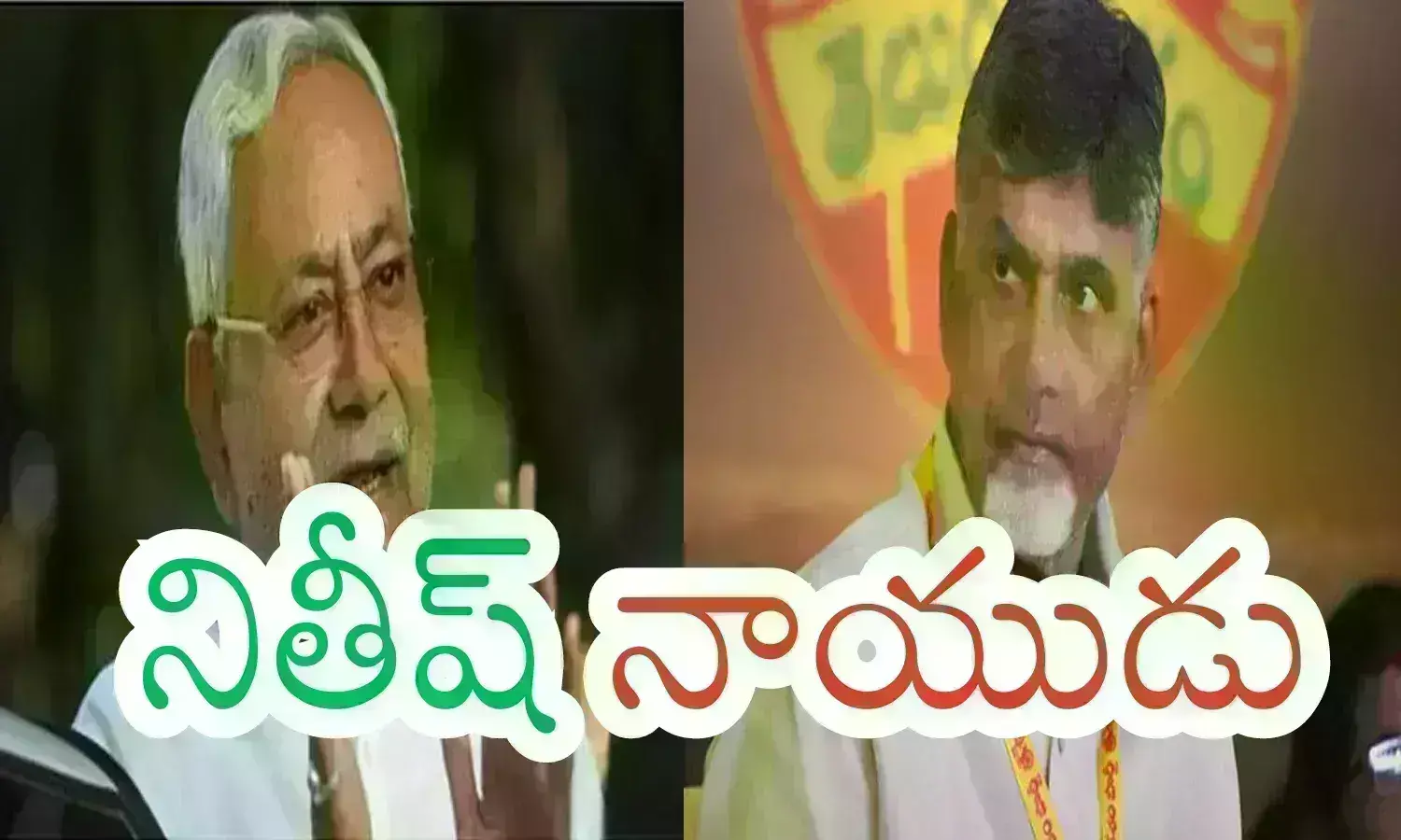 Alliance : ఇద్దరిదీ ఒకటే బాట.. అందుకే రాజకీయాల్లో ఇద్దరి నడక ఒకే తరహాలోనే
