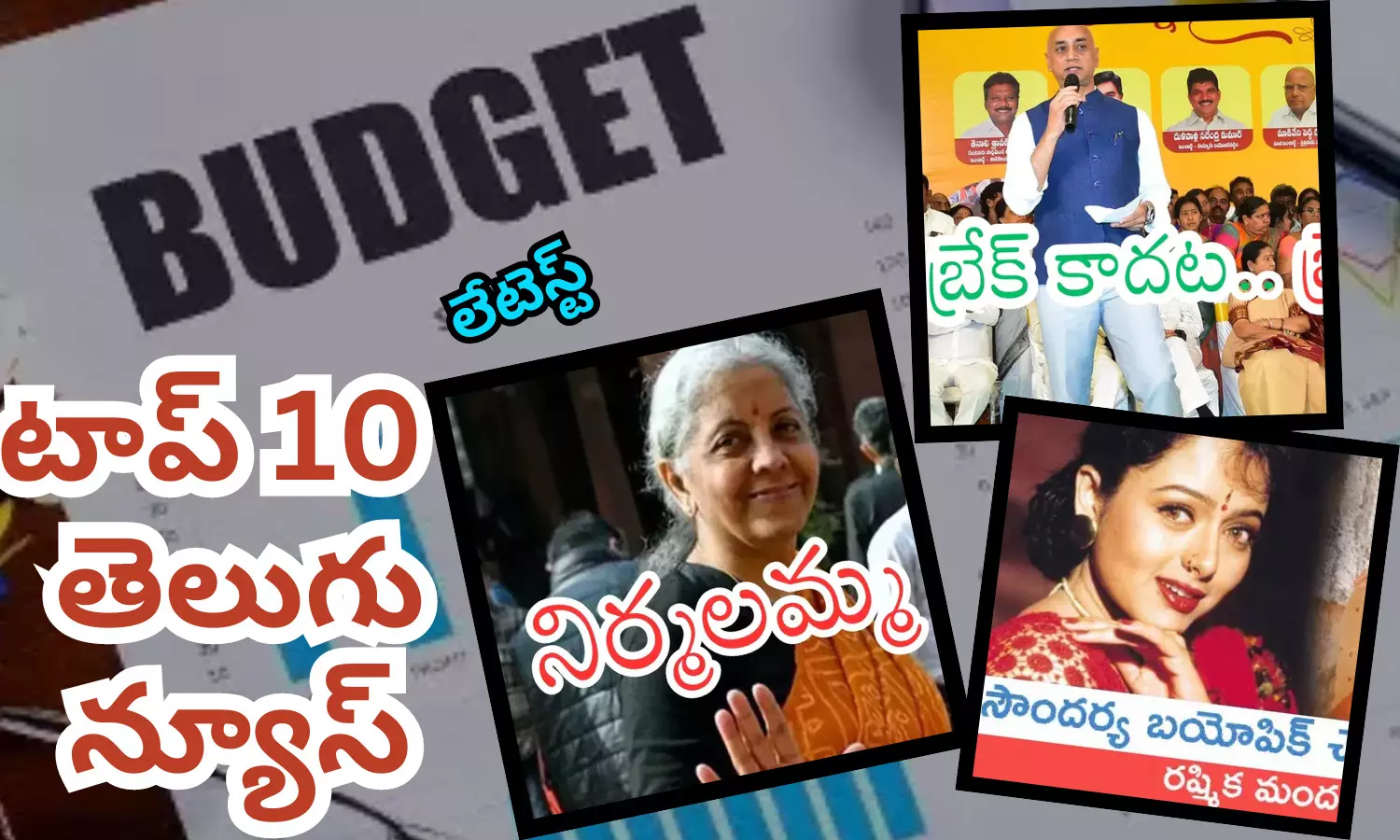 టాప్ 10 లేటెస్ట్ తెలుగు న్యూస్