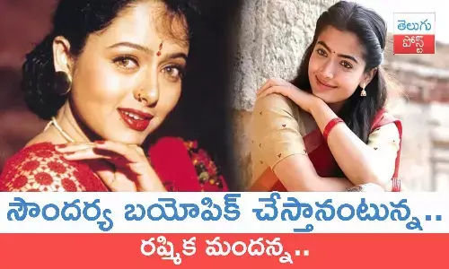 Rashmika Mandanna, Soundarya, Pushpa