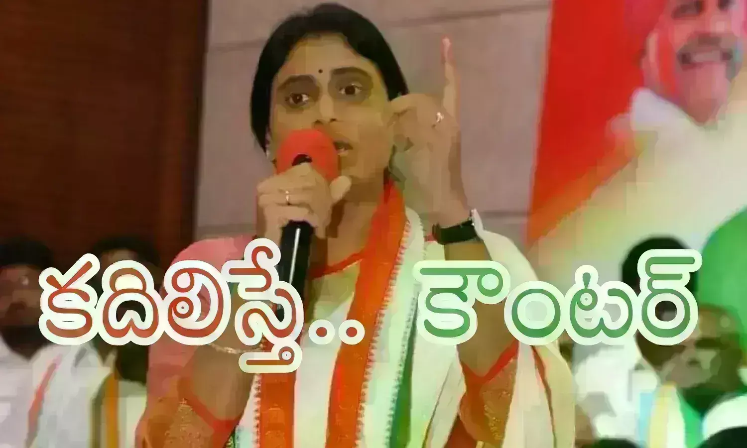 Ys Sharmila : వైఎస్ షర్మిలా రెడ్డి ఇక్కడ... ప్రతి మాటకు కౌంట్ అక్కడ