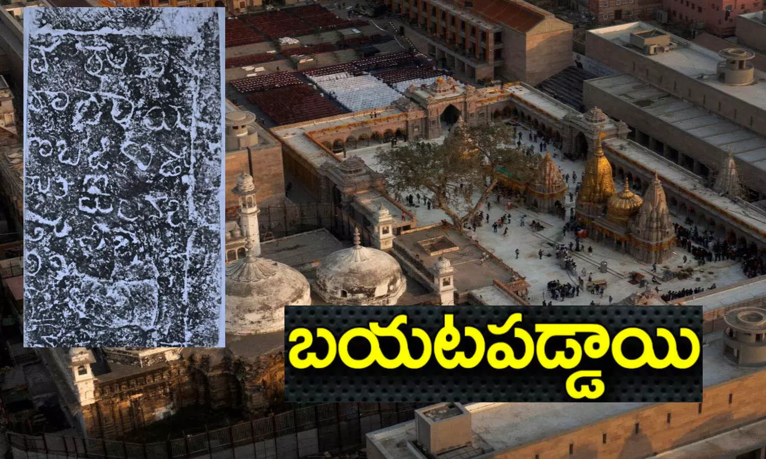 జ్ఞానవాపి మసీదు: శిలా శాసనాలు తెలుగులో!!