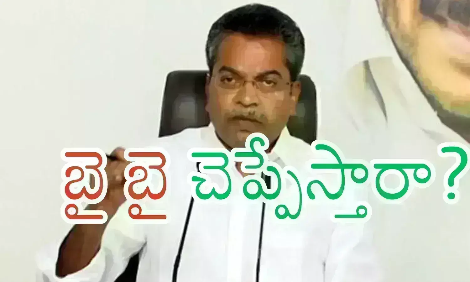 YSRCP : వసంత వాయిస్ ఛేంజ్ అయిందే.. ఈయనను కూడా తప్పించేటట్లే ఉందే?