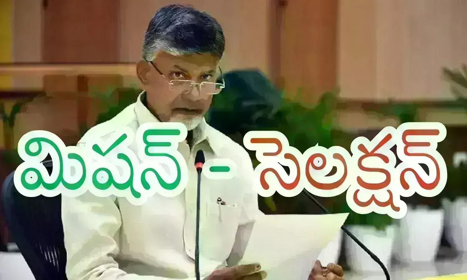 Chandrababu : ఈసారి చంద్రబాబు ఎవరినీ నమ్మడం లేదట.. ఎవరి జోక్యం లేకుండా ఒంటరిగా కూర్చుని?