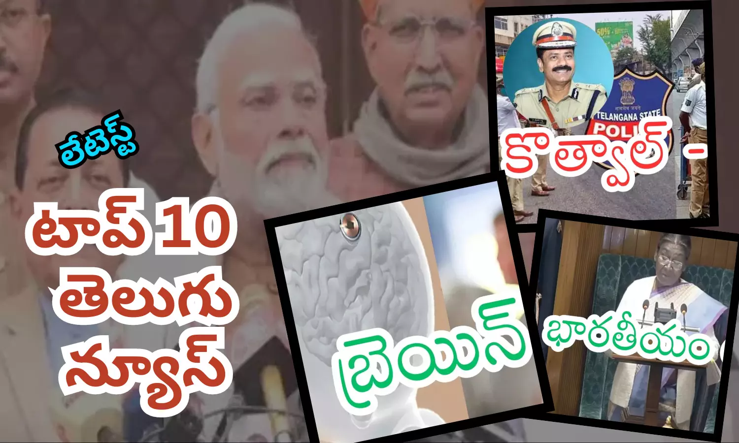 టాప్ 10 లేటెస్ట్ తెలుగు న్యూస్