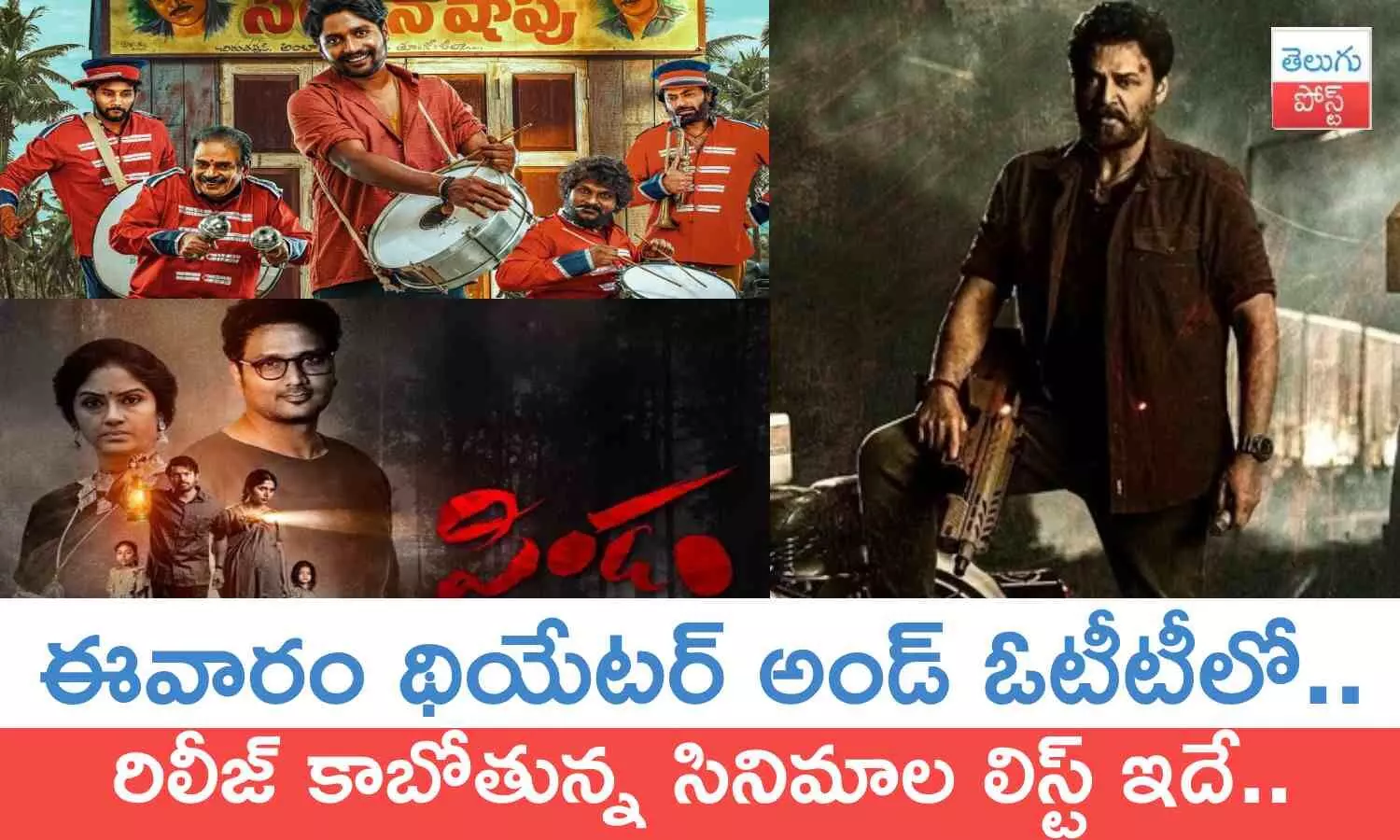 Movie Releases : ఈవారం థియేటర్ అండ్ ఓటీటీ రిలీజ్స్ ఇవే..