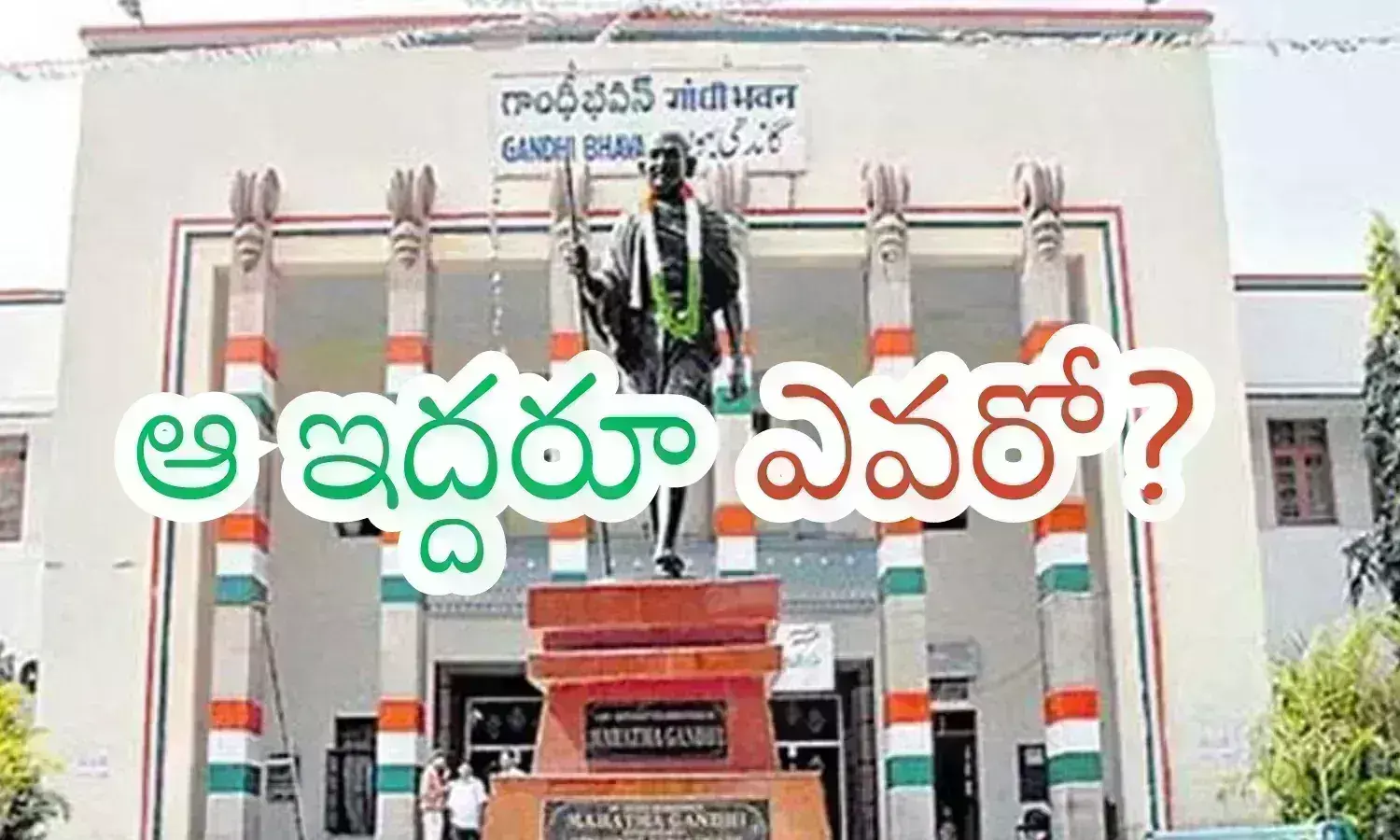 Congress : పెద్దల సభకు పెద్ద కాంపిటేషన్.. పేర్లు మాత్రం చాంతాడంత.. సీట్లు మాత్రం?
