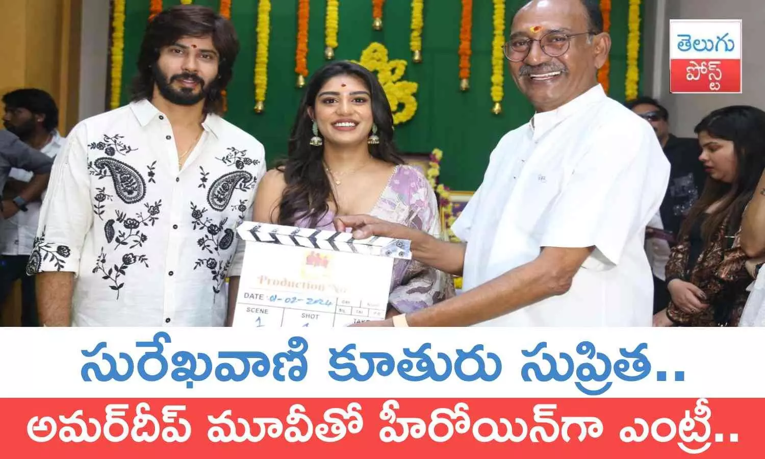 Surekhavani daughter, Suprith, BiggBoss, Amar Deep