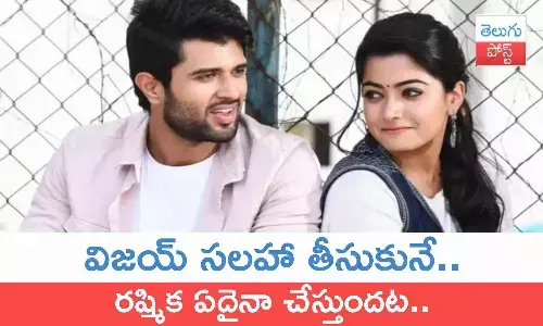 Rashmika Mandanna, Vijay Deverakonda, Family Star