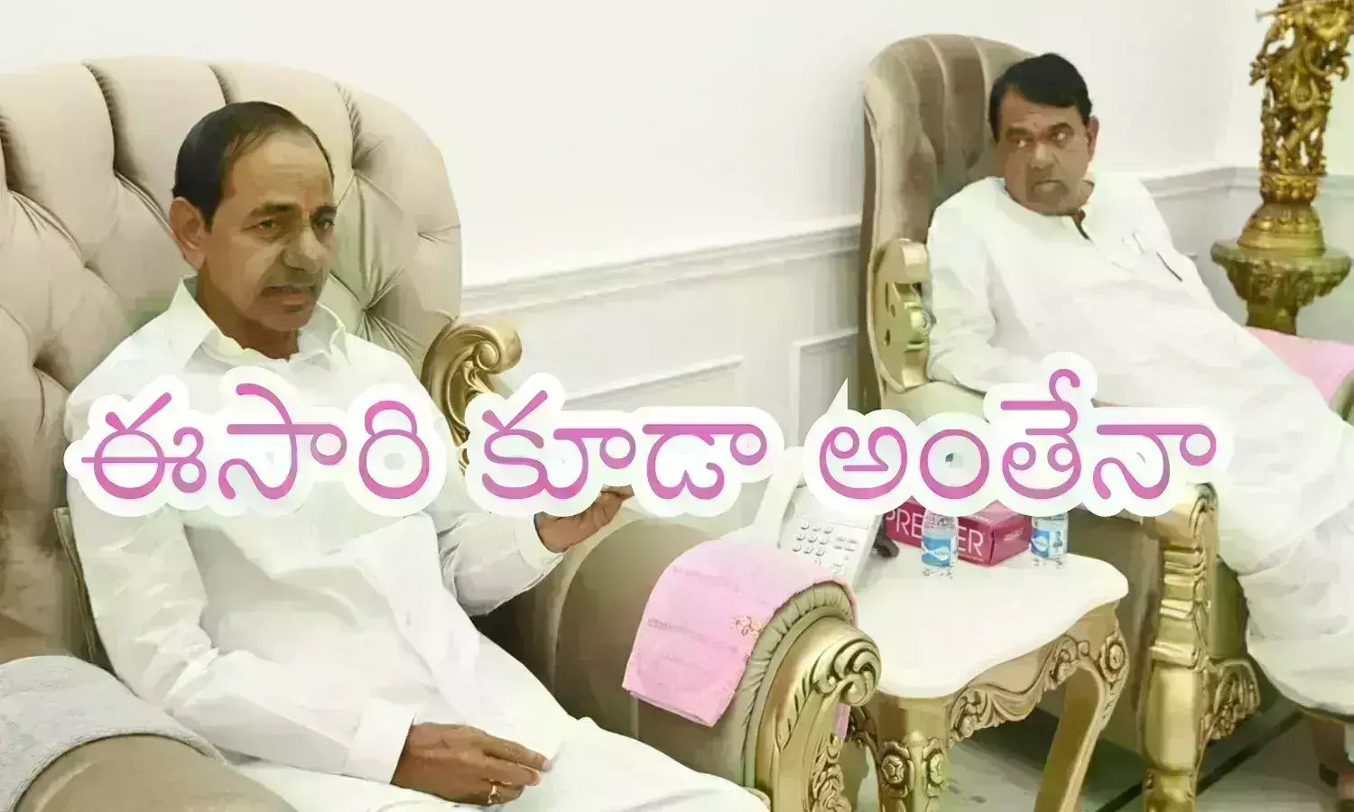 KCR : ఇప్పటికైనా మారతావా బాసూ.. ఆ ఒక్కటీ మాత్రం వాళ్లకే ఇచ్చేయవూ