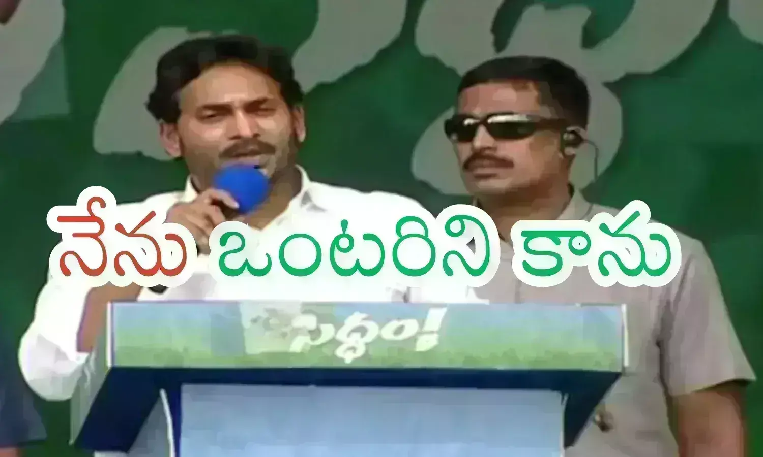 Ys Jagan : ఫ్యాన్ గుర్తు పై బటన్ నొక్కకపోతే చంద్రముఖి మళ్లీ లేస్తుంది... రక్తం తాగుతుంది