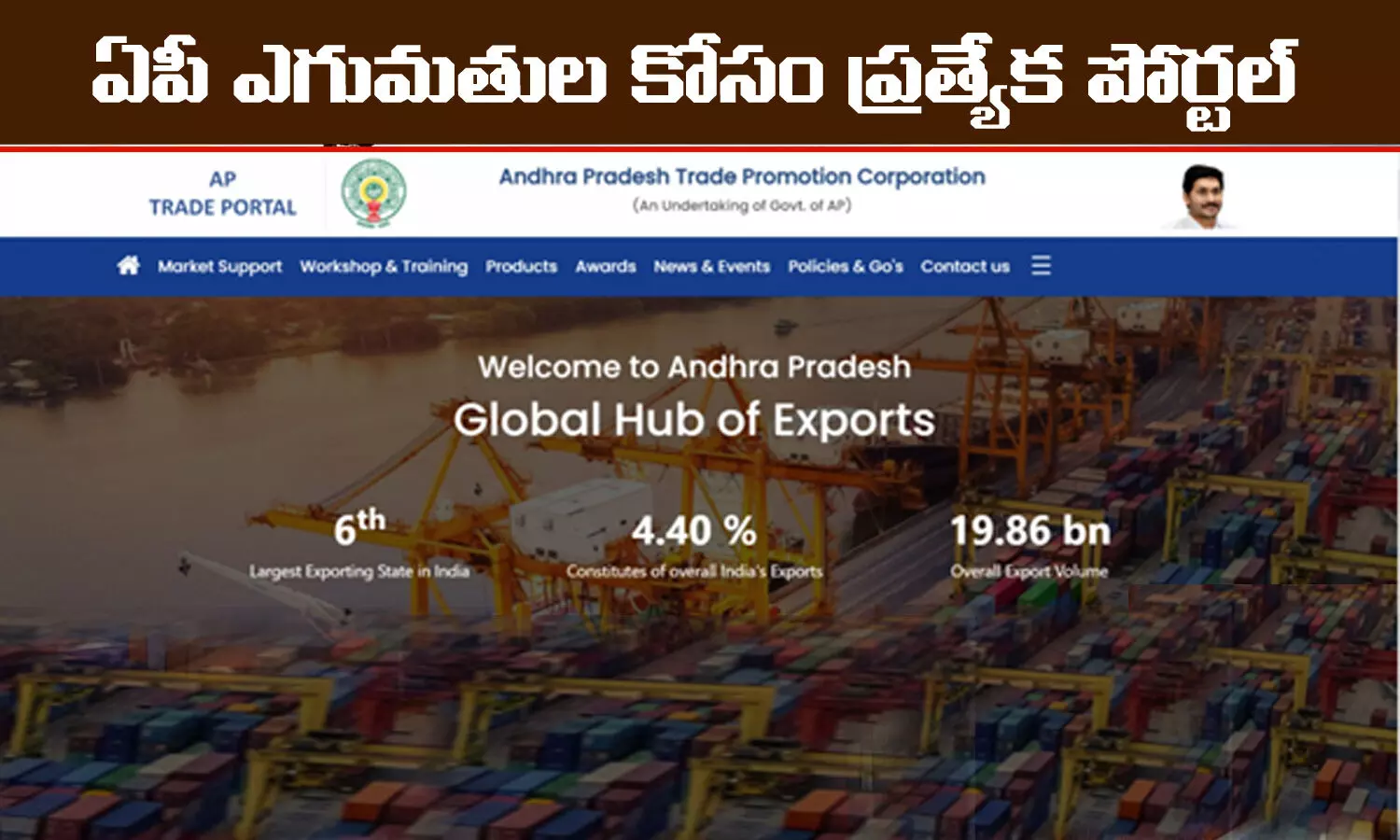 Andhra Pradesh Exports Portal, Special portal, AP exports, AP Information, Exports of andhra