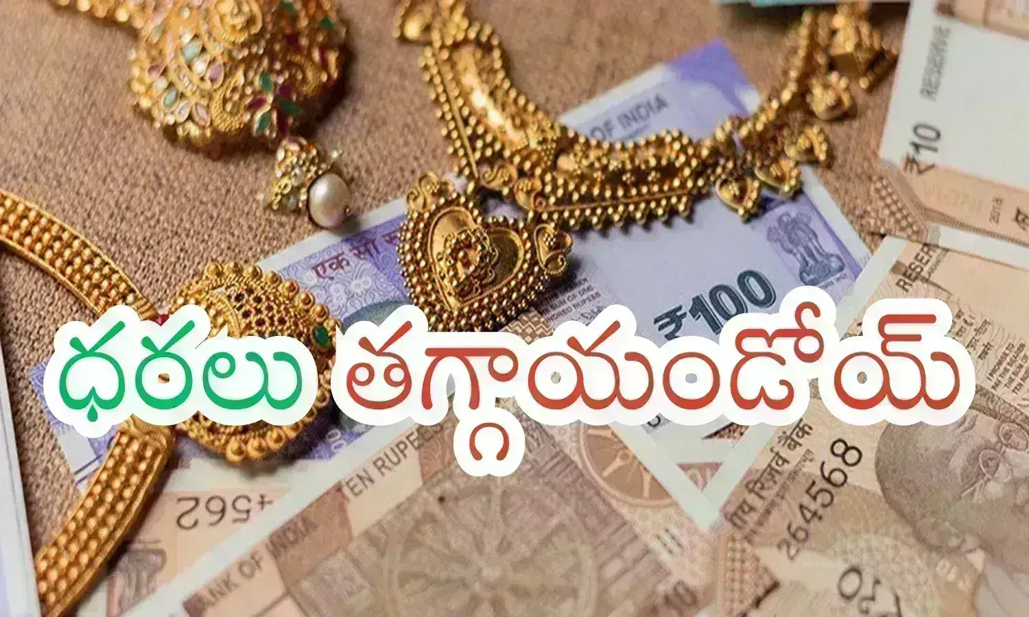Gold Prices Today : మోజు ఎక్కువ.. ధరల మోత కూడా అంతే..  కొనాలంటే?