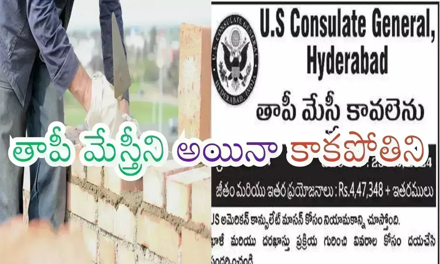 U.S. Consulate Jobs : పర్మినెంట్ ఉద్యోగం.. లక్షల జీతం.. వారానికి నలభై గంటల పని