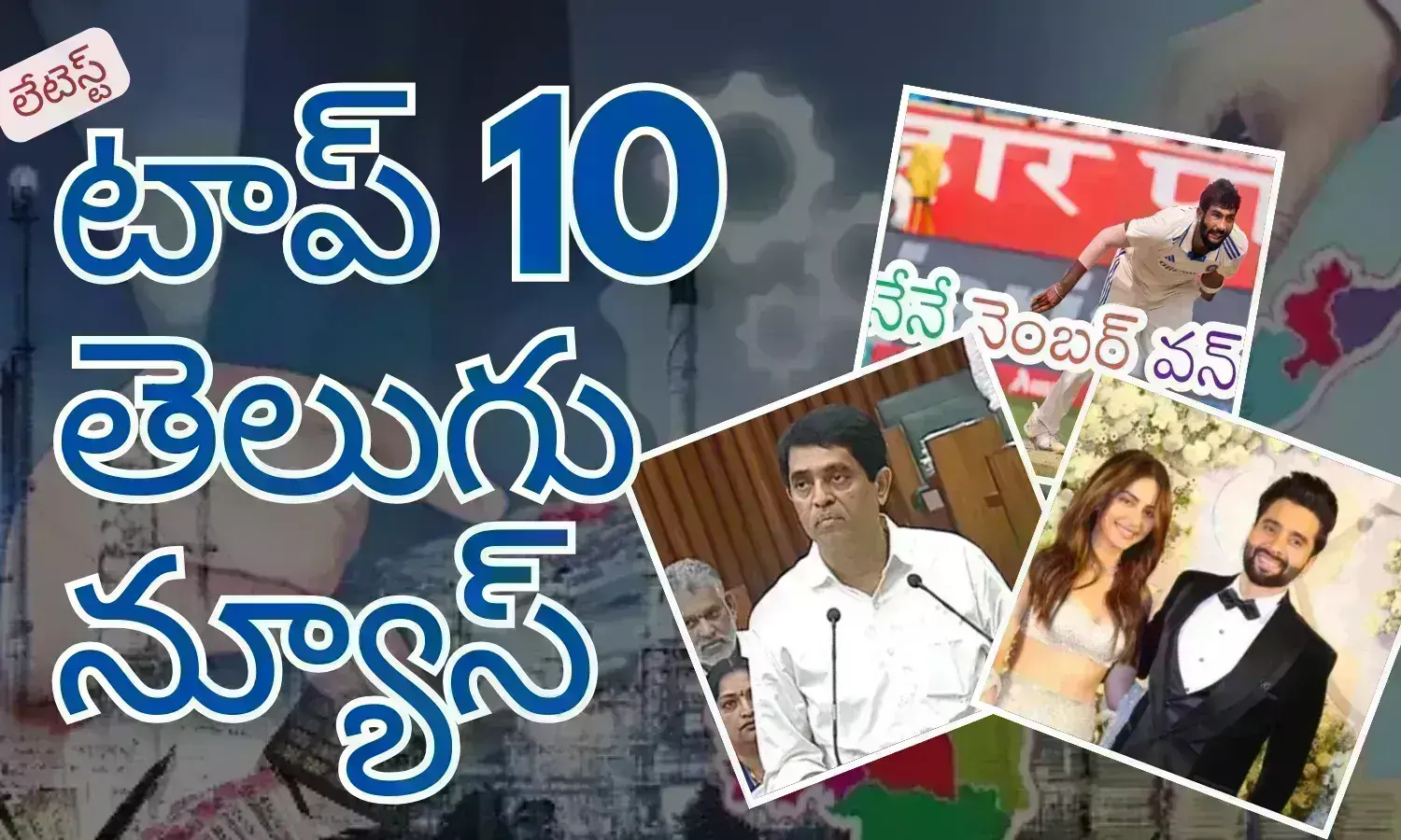 టాప్ 10 లేటెస్ట్ తెలుగు న్యూస్ టాప్ 10 లేటెస్ట్ తెలుగు న్యూస్
