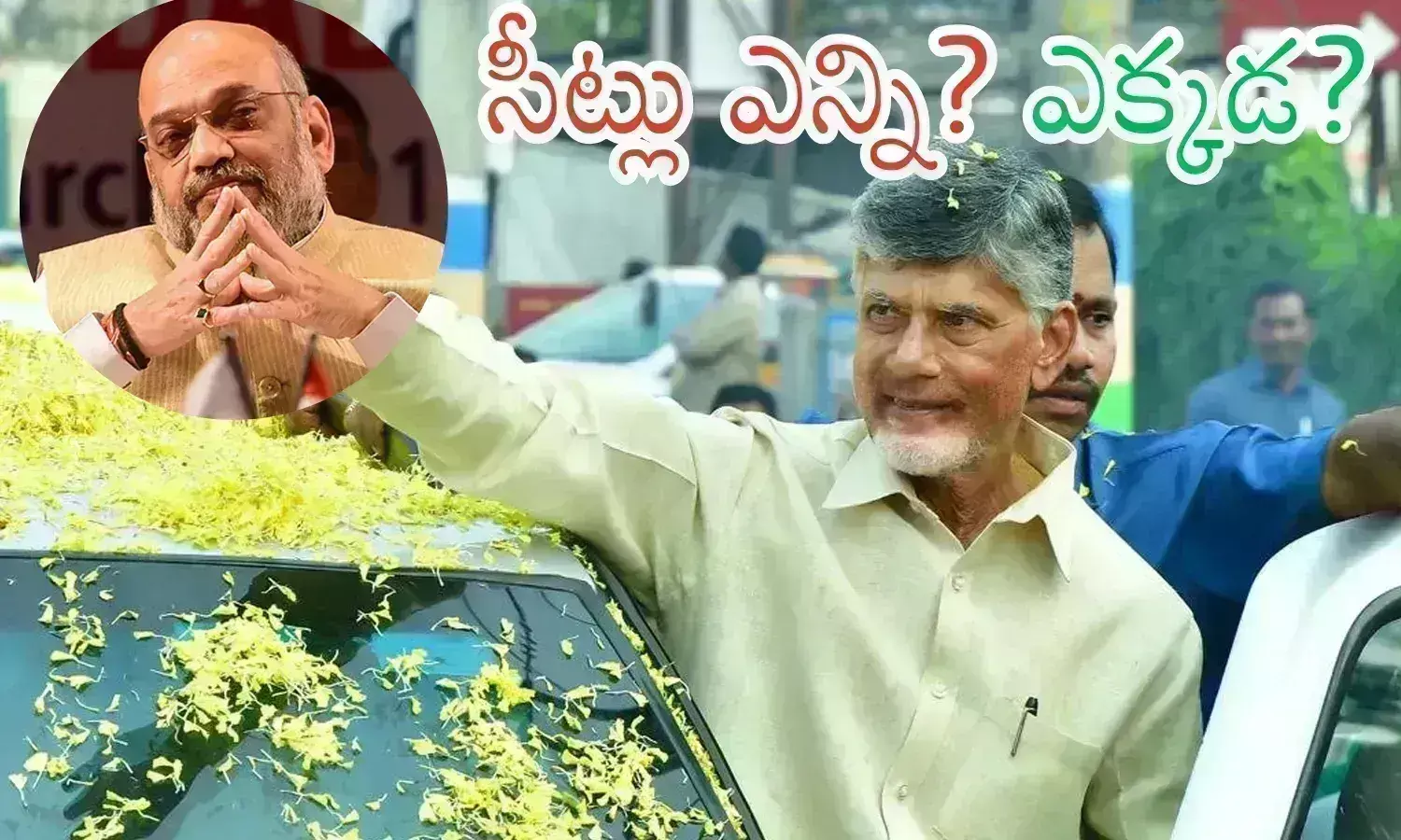 Chandrababu : అడిగినవన్నీ ఇచ్చేయడానికి ఇవేమైనా పప్పు బెల్లాలా? సీట్లయ్యా.. సీట్లు