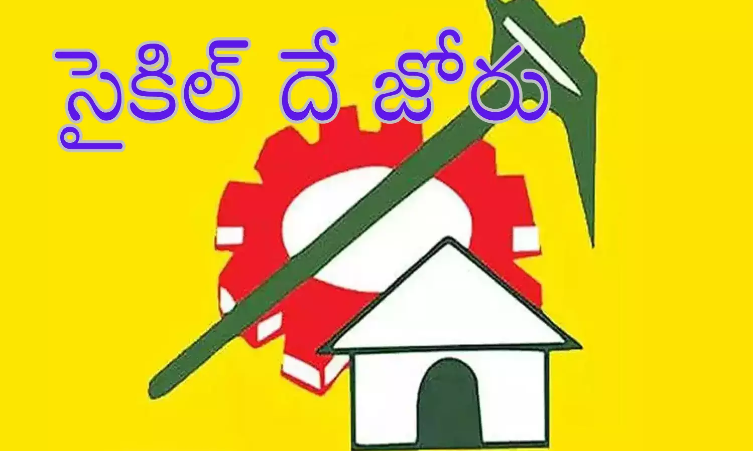 TDP : మరో సర్వే రిలీజ్... తెలుగు తమ్ముళ్ల జోష్ మామూలుగా లేదుగా