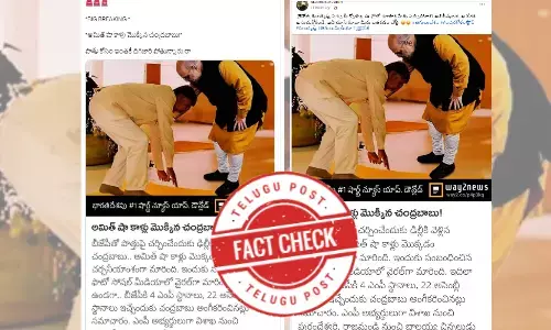 ఫ్యాక్ట్ చెక్: చంద్రబాబు నాయుడు హోం మంత్రి అమిత్ షా పాదాలకు మొక్కలేదు