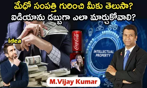 మీ ఐడియాను డబ్బుగా ఎలా మార్చుకోవాలంటే?