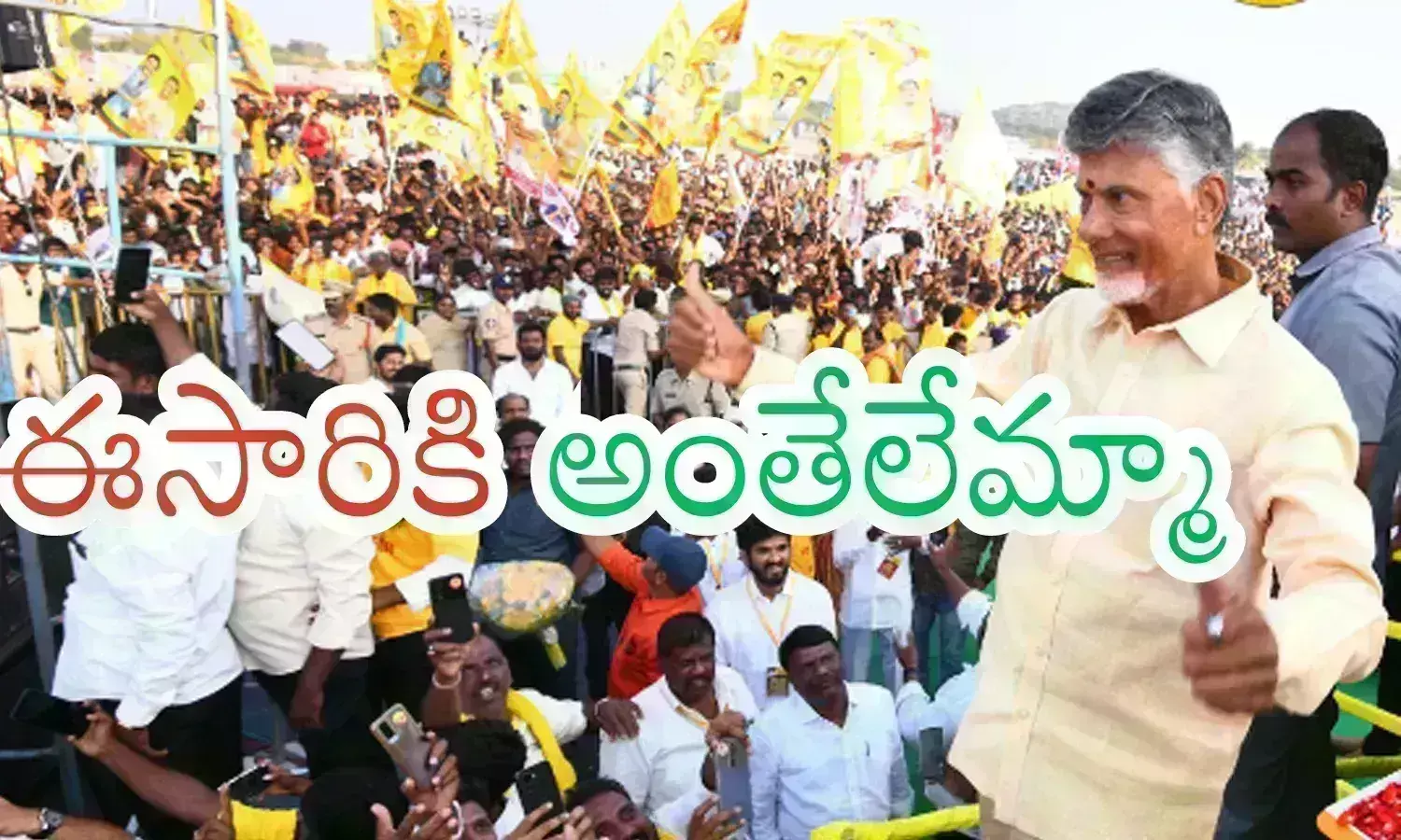 Chandrababu : ఆ ఐదు కుటుంబాలకు షాకిచ్చిన చంద్రబాబు... నేనేమీ చేయలేనంటూ సంకేతాలు Chandrababu : ఆ ఐదు కుటుంబాలకు షాకిచ్చిన చంద్రబాబు... నేనేమీ చేయలేనంటూ సంకేతాలు