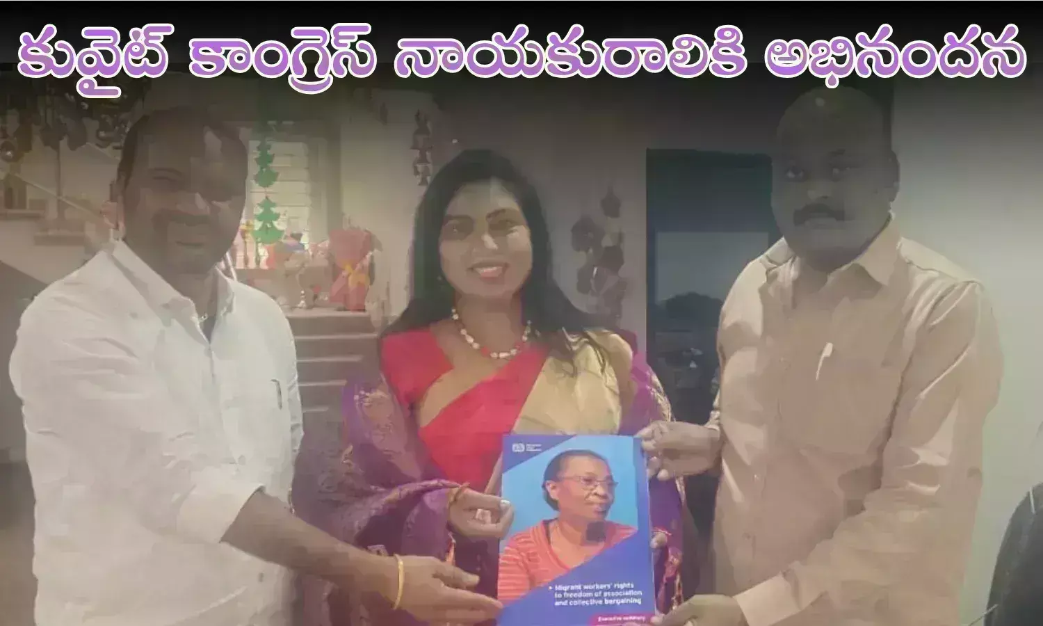 కువైట్ కాంగ్రెస్ నాయకురాలికి అభినందన 