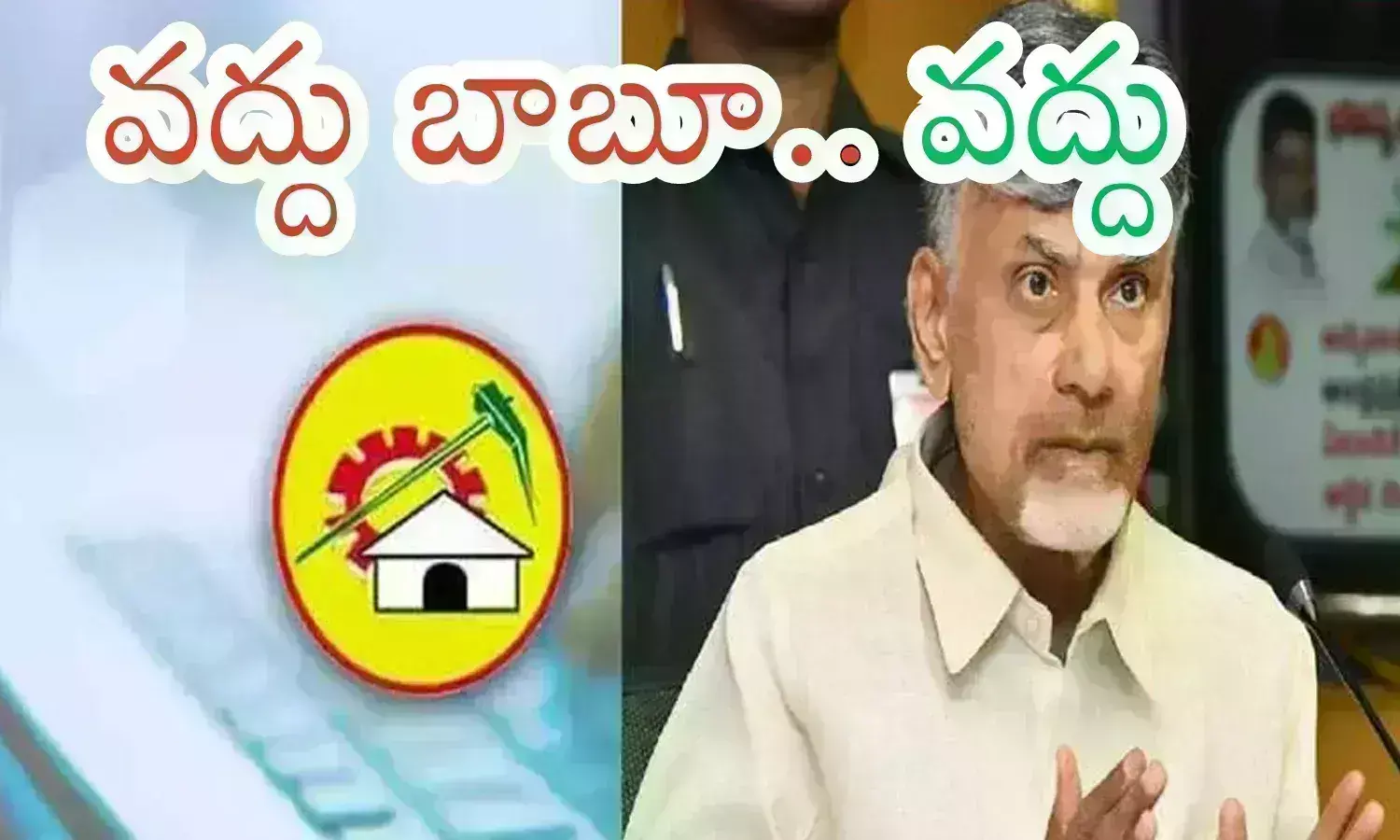 TDP : బీజేపీతో పొత్తు మరణశాసనమంటున్న టీడీపీ క్యాడర్.. సోషల్ మీడియాలో ఎలుగెత్తుతున్న తెలుగు తమ్ముళ్లు