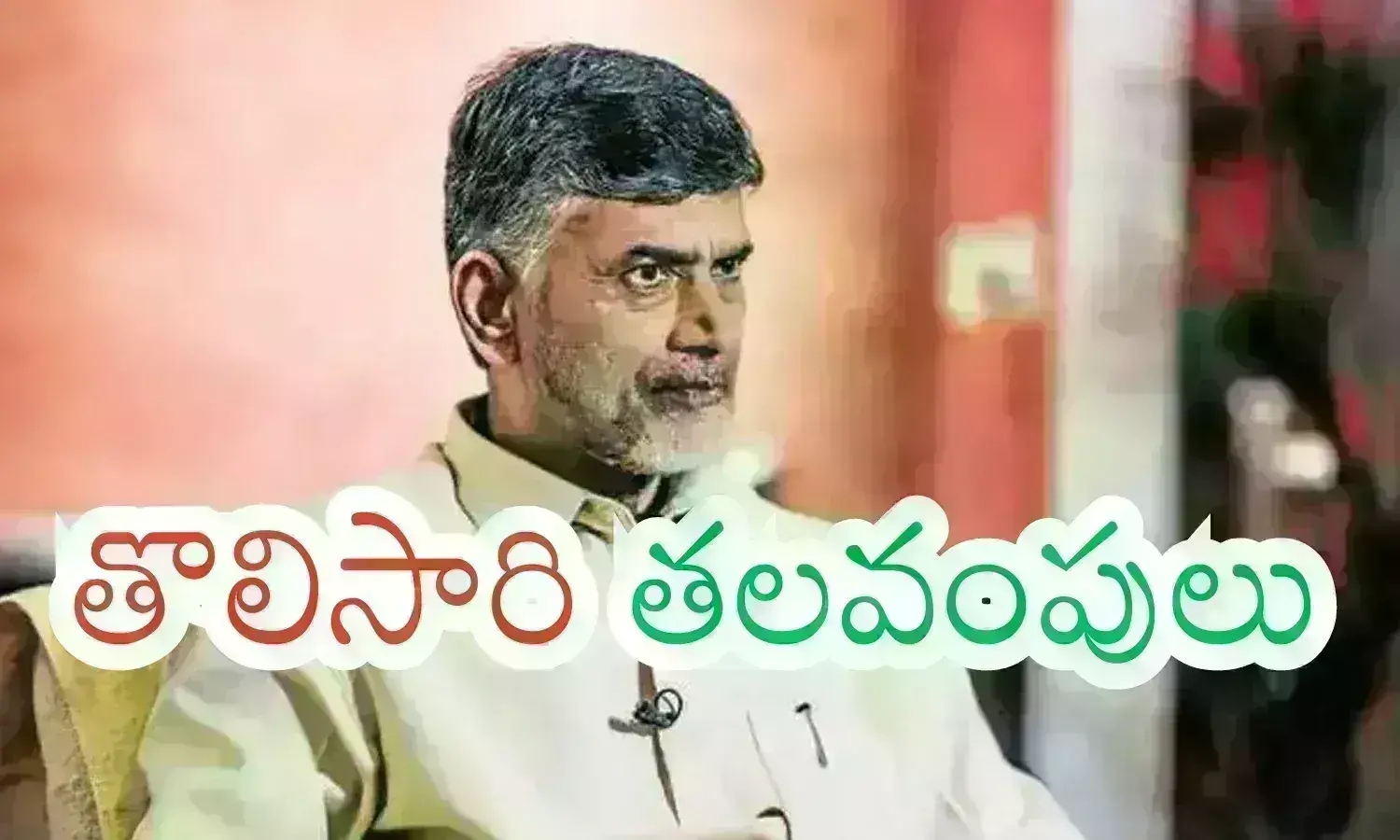 TDP : 41 ఇయర్స్ ఇండ్రస్ట్రీకి ఎంత కష్టం? తొలిసారి చంద్రబాబుకు ఎదురయిందే?