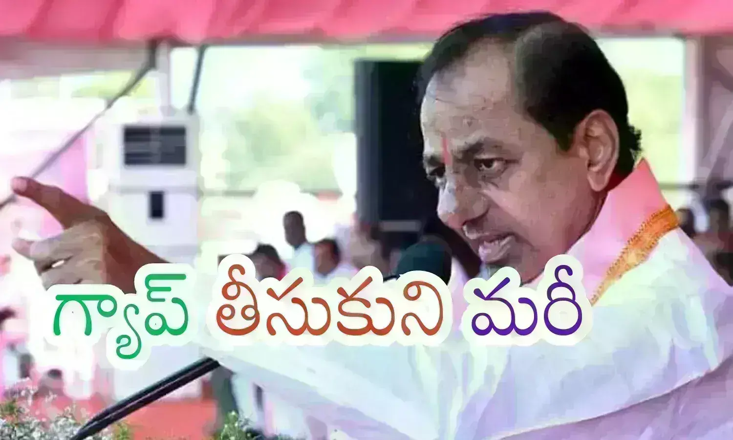 KCR : తొలిసారి జనంలోకి... ఏం మాట్లాడతారన్న దానిపై రాష్ట్రమంతా ఆసక్తి
