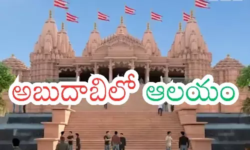 Modi at United Arab Emirates : అబుదాబిలో .. ఆధ్యాత్మిక వాతావరణం... హిందూ ఆలయం.. నేడు ప్రారంభం