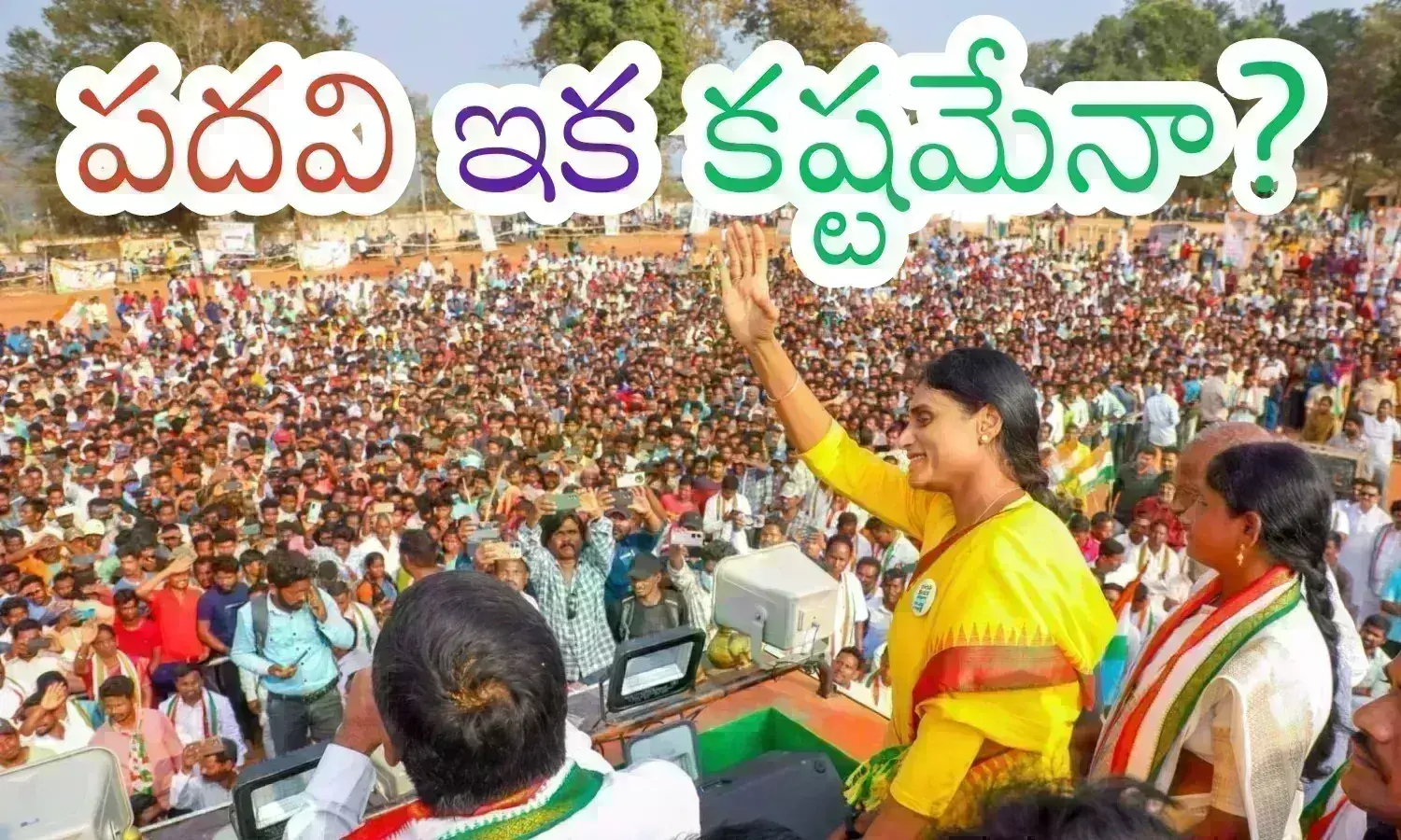 Ys Sharmila : ఆశలపై నీళ్లు చల్లారా? కొడుకు పెళ్లి ముందే శుభవార్త వస్తుందనుకుంటే ఏంటి ఇలా?