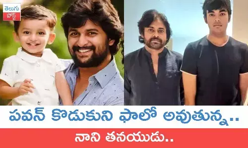 Nani son Arjun, Nani, Pawan Kalyan, akira nandan
