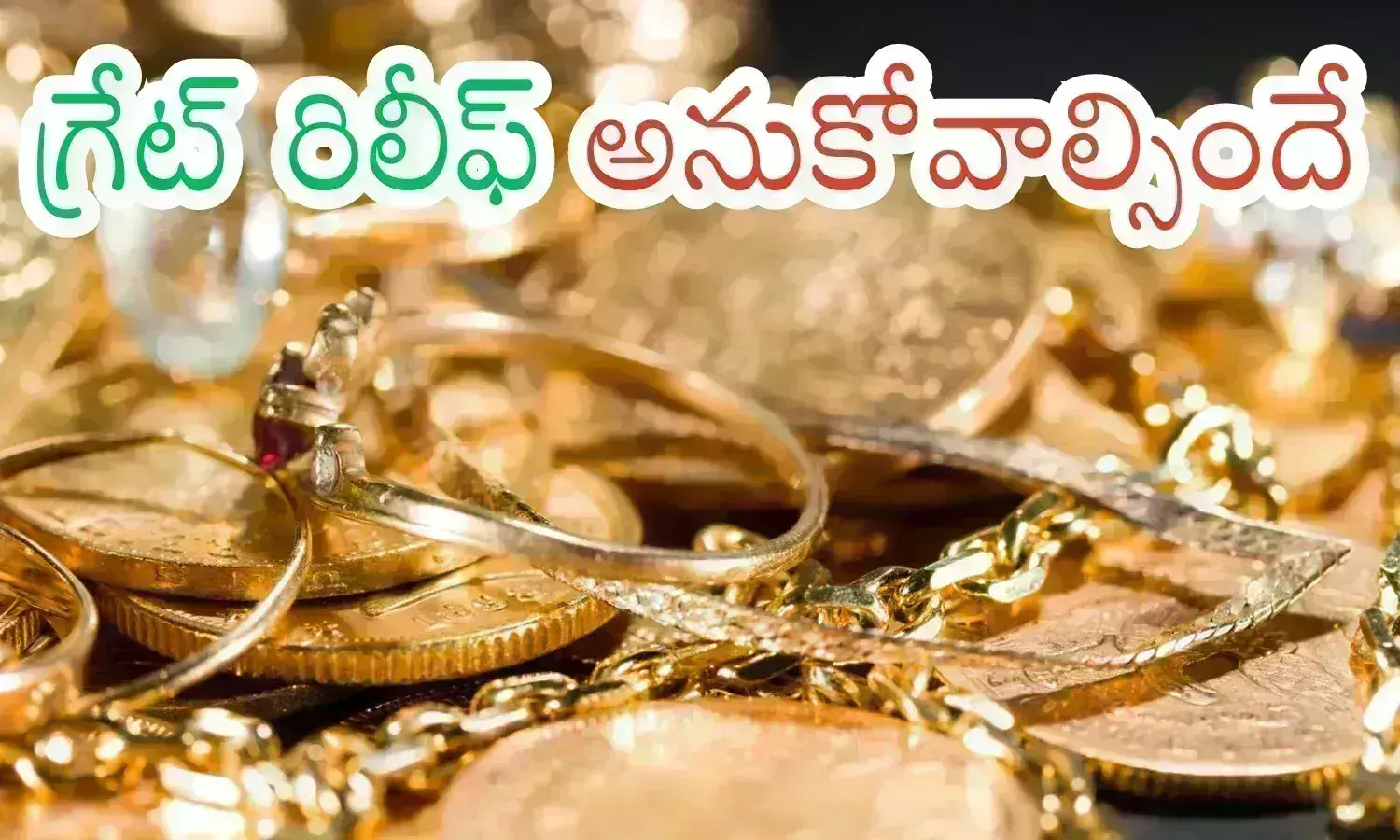 Gold Prices Today : దిగి వస్తున్న పసిడి ధరలు.. ప్రియంగా మారుతున్న వెండి Gold Prices Today : దిగి వస్తున్న పసిడి ధరలు.. ప్రియంగా మారుతున్న వెండి