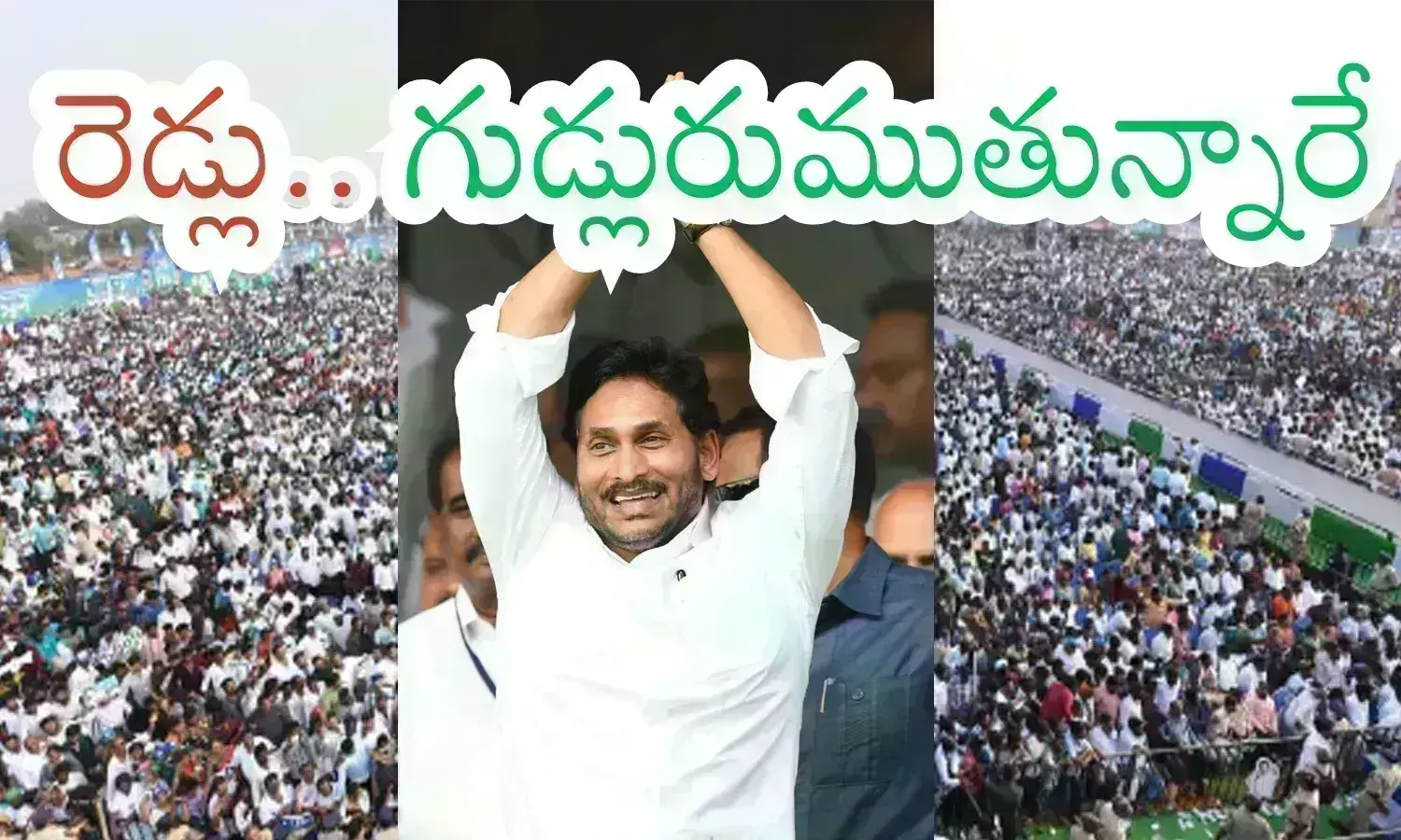 Ys Jagan : నీ గేమ్ ఏంటయ్యా బాబూ...అర్ధం కాకుండా ఉందే...?