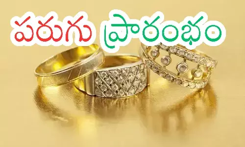 Gold Prices Today : పరుగు మొదలు పెట్టిందిగా.. ఇక ఆగుతుందో లేదో?