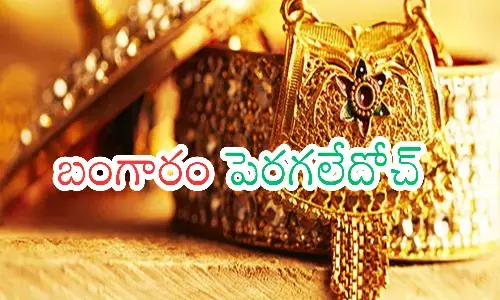 Gold Prices Today : పెళ్లిళ్ల సీజన్ లో పసిడి ప్రియులుకు ఎంత రిలీఫ్ అంటే?