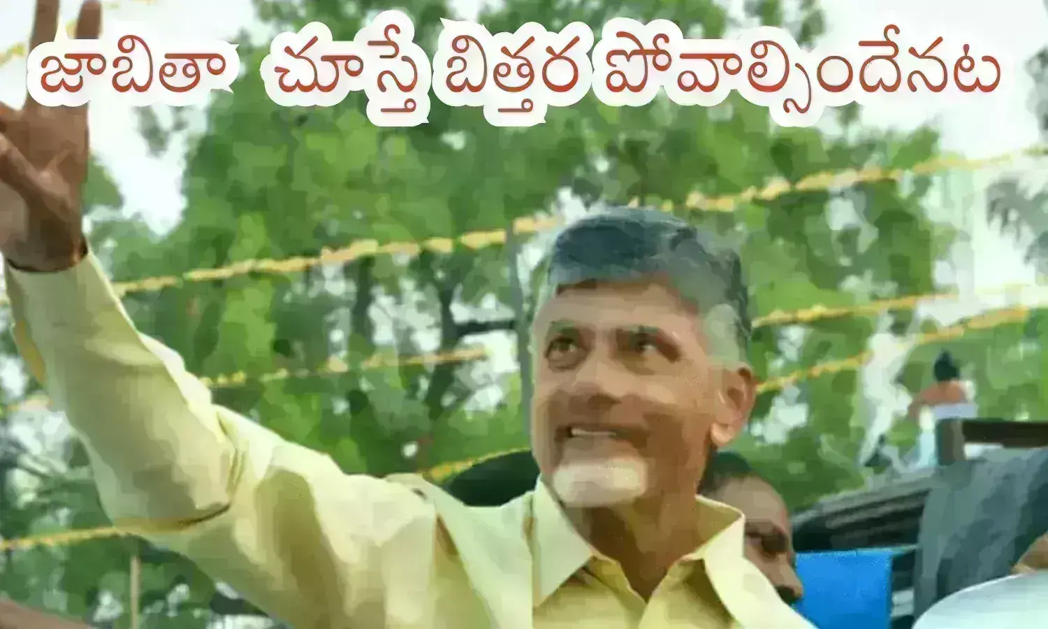 Chandrababu : అభ్యర్థుల ఎంపికలో చంద్రబాబు మూడు విధానాలు.. గెలుపు మంత్ర అదేనట