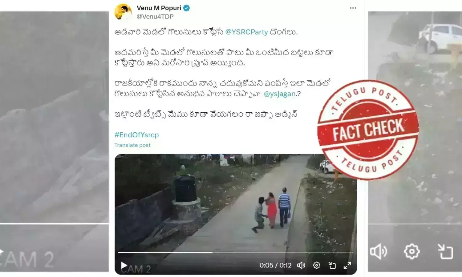 Ysrcp, YSRCP member, chain snatching, cctv footage