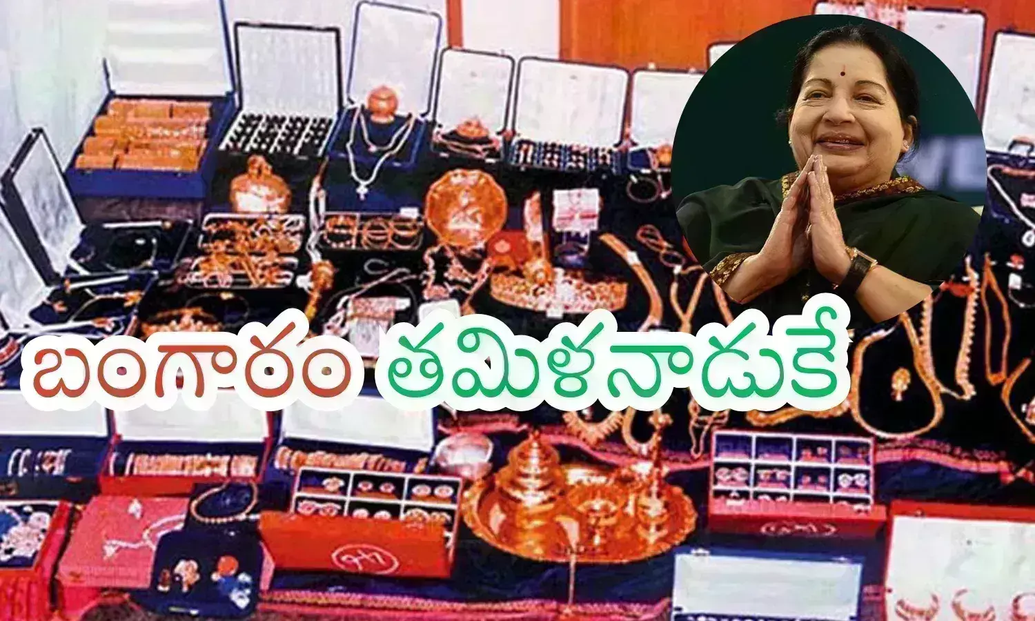 jayalalitha,  gold ornaments, tamil nadu government, karnataka court