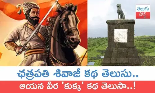 Chhatrapati Shivaji Maharaj, Chhatrapati Shivaji pet dog, Waghya story